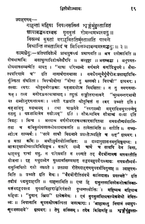 Kavyalankarasutravritti (Alankara)